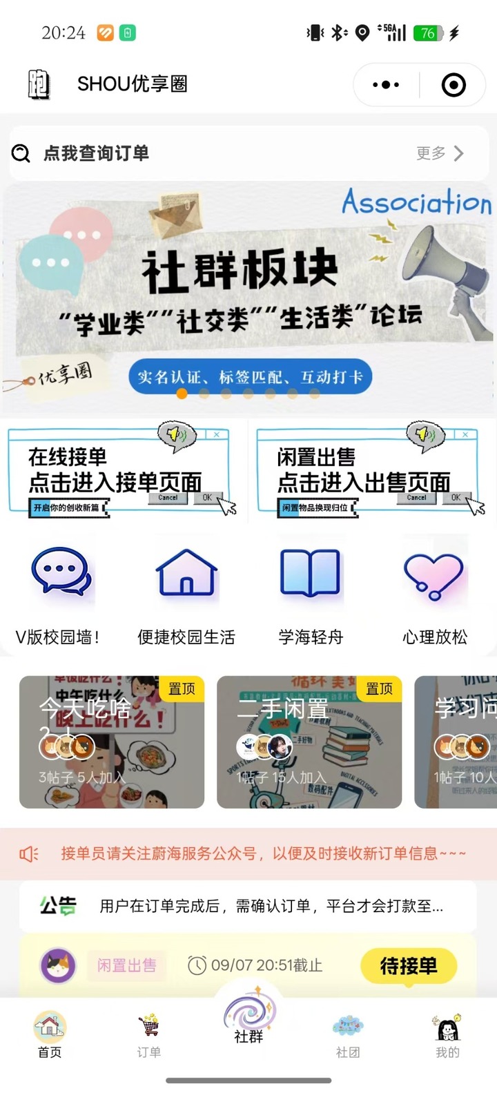 社群首页预览