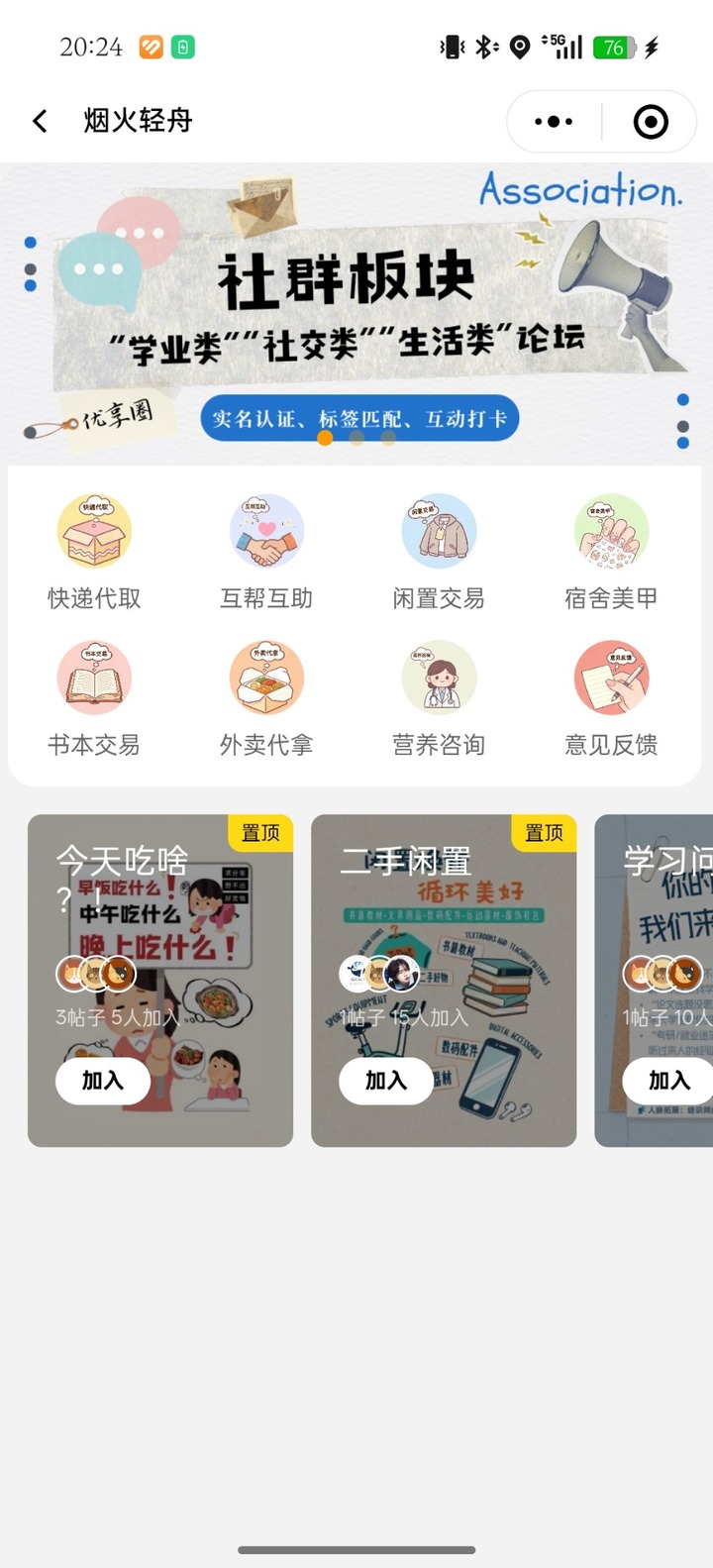 社群分类