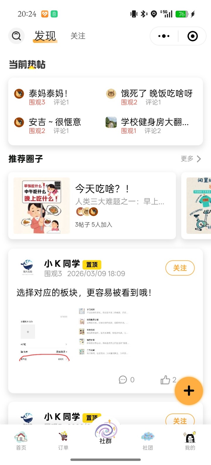 发现动态