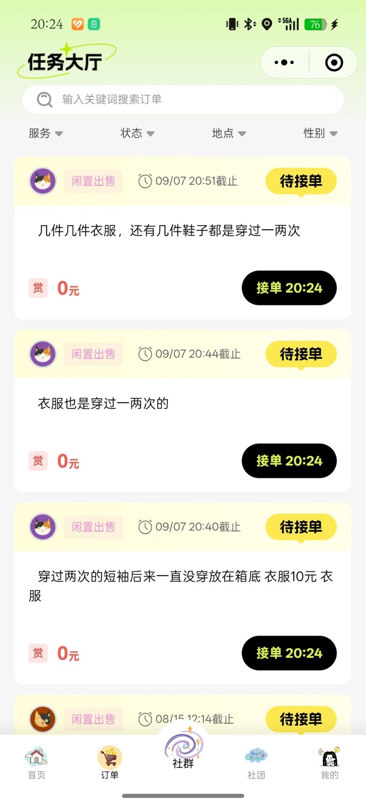 任务大厅